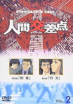 人間交差点 HUMAN SCRAMBLE 全巻セット 矢島正雄 弘兼憲史 91+Z61T4V+L._UF350,350_QL50_.jpg